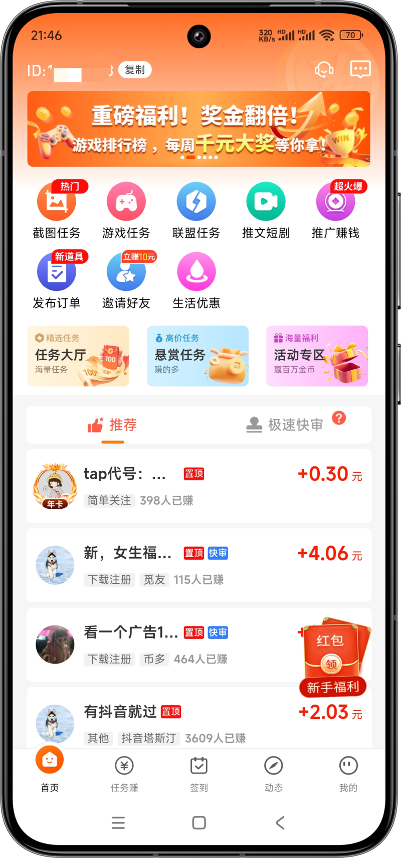 友帮APP界面